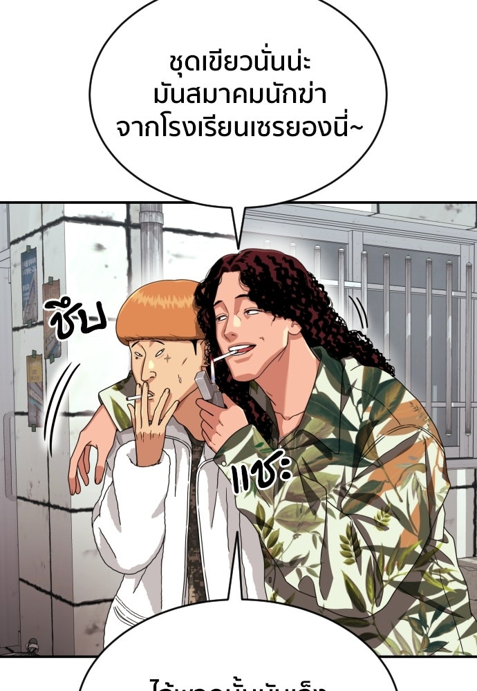 ติวเตอร์ต่อสู้มือฉมัง - หน้า 43