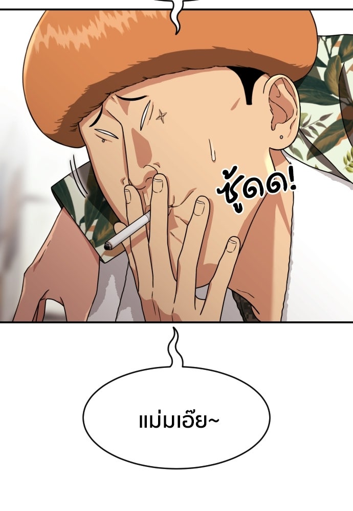 ติวเตอร์ต่อสู้มือฉมัง - หน้า 45