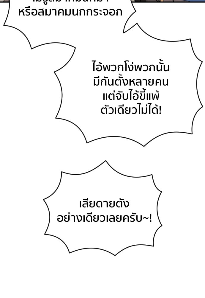 ติวเตอร์ต่อสู้มือฉมัง - หน้า 49
