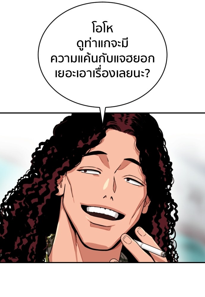 ติวเตอร์ต่อสู้มือฉมัง - หน้า 50