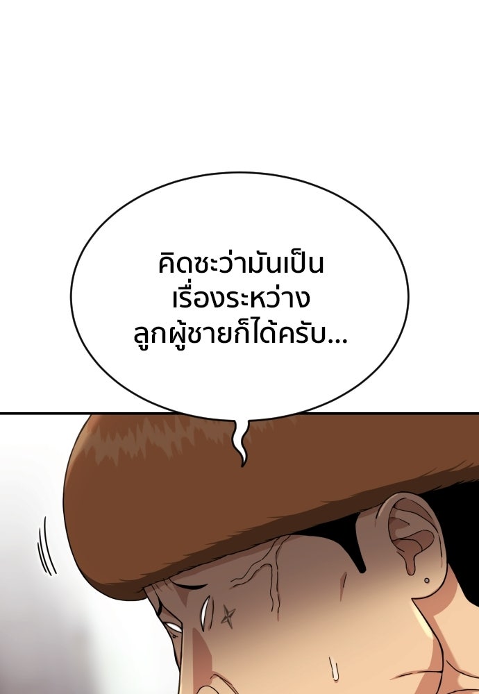 ติวเตอร์ต่อสู้มือฉมัง - หน้า 51