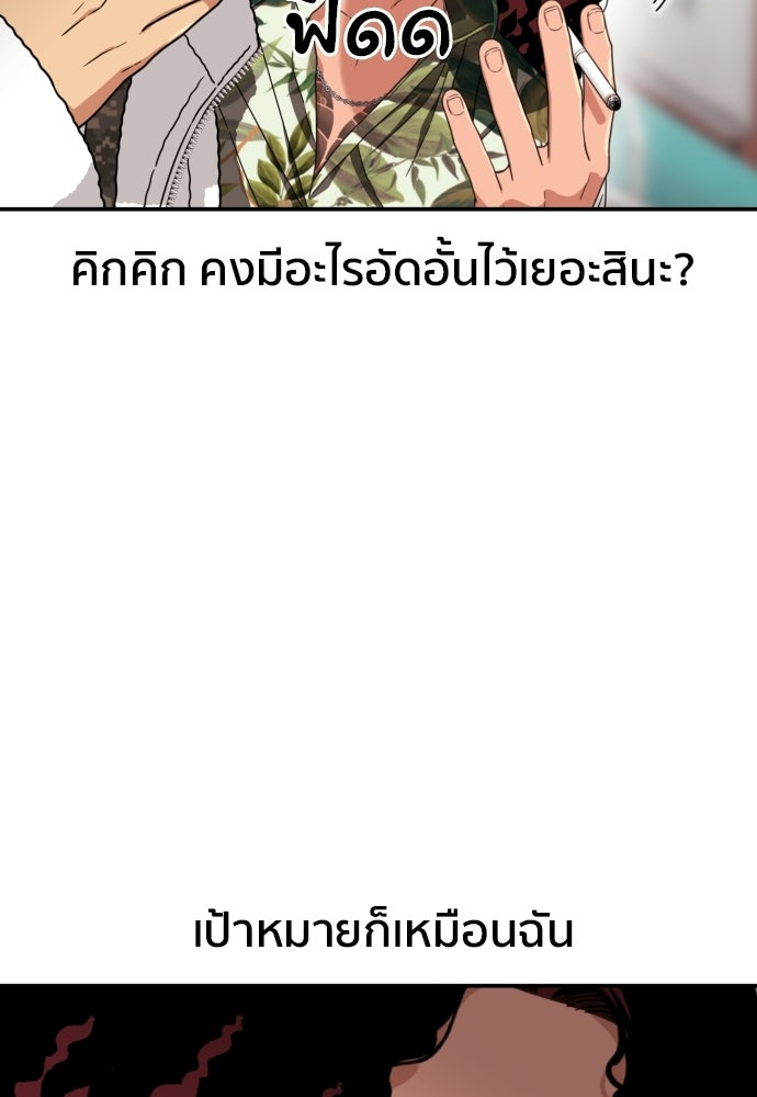 ติวเตอร์ต่อสู้มือฉมัง - หน้า 54
