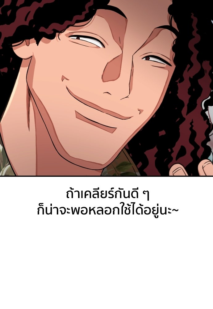 ติวเตอร์ต่อสู้มือฉมัง - หน้า 55