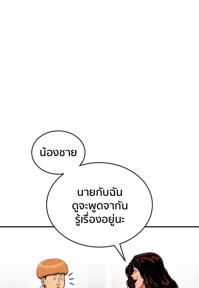 ติวเตอร์ต่อสู้มือฉมัง - หน้า 56