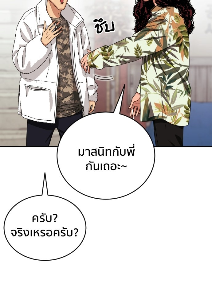 ติวเตอร์ต่อสู้มือฉมัง - หน้า 57
