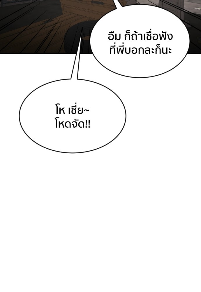 ติวเตอร์ต่อสู้มือฉมัง - หน้า 59