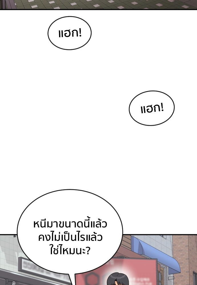 ติวเตอร์ต่อสู้มือฉมัง - หน้า 63