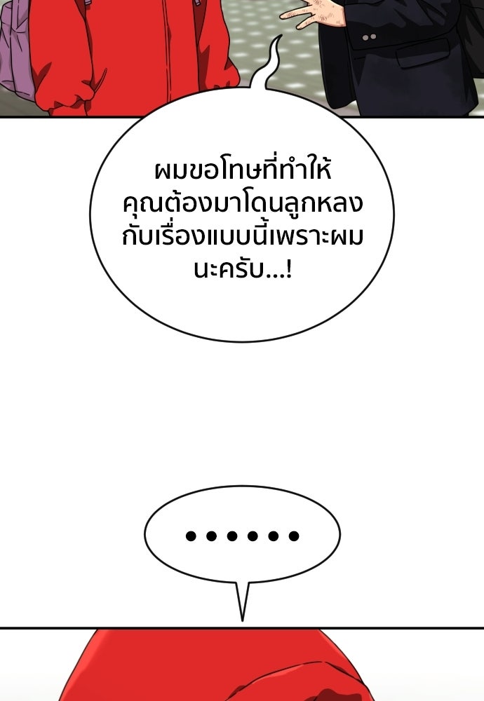 ติวเตอร์ต่อสู้มือฉมัง - หน้า 66