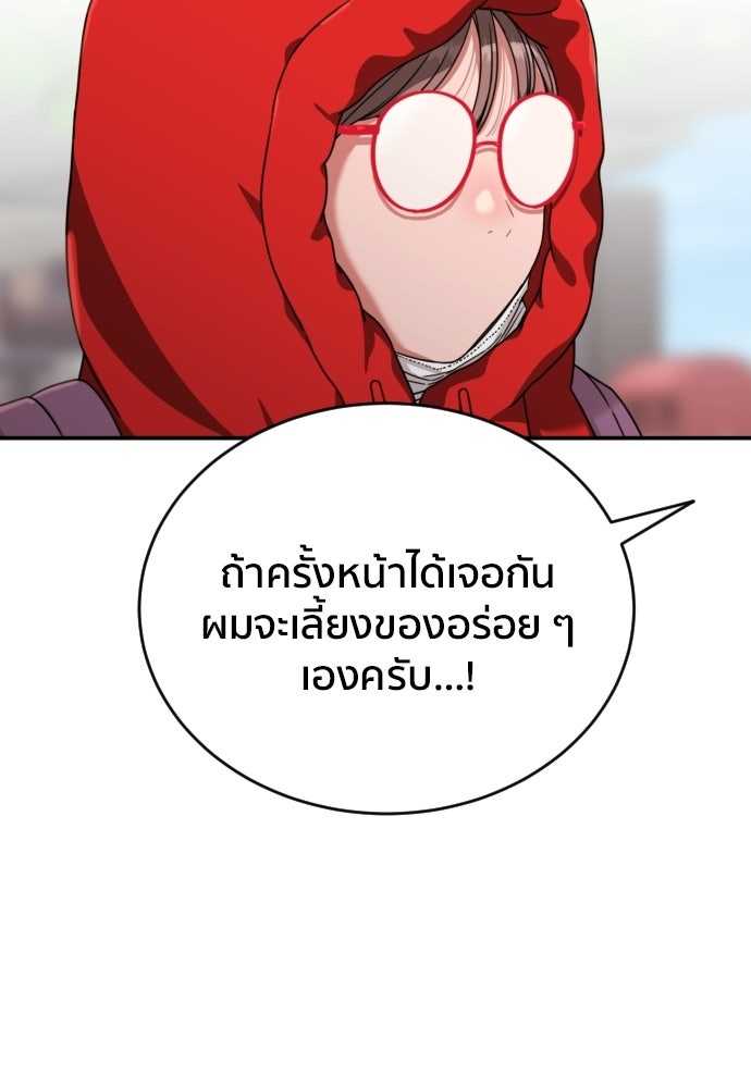 ติวเตอร์ต่อสู้มือฉมัง - หน้า 67