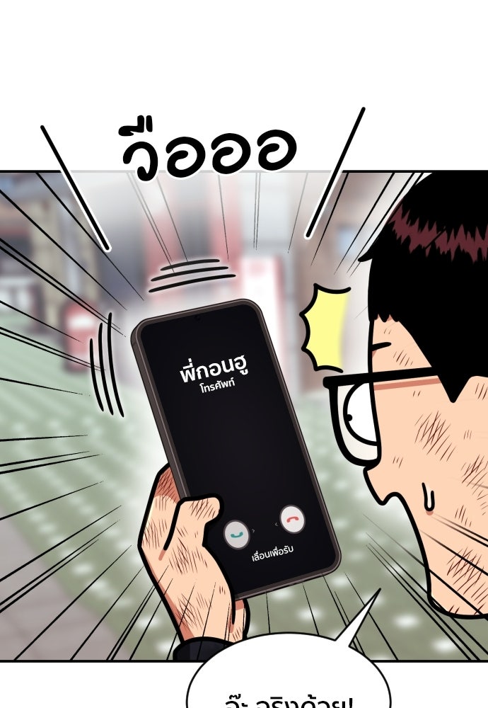 ติวเตอร์ต่อสู้มือฉมัง - หน้า 68