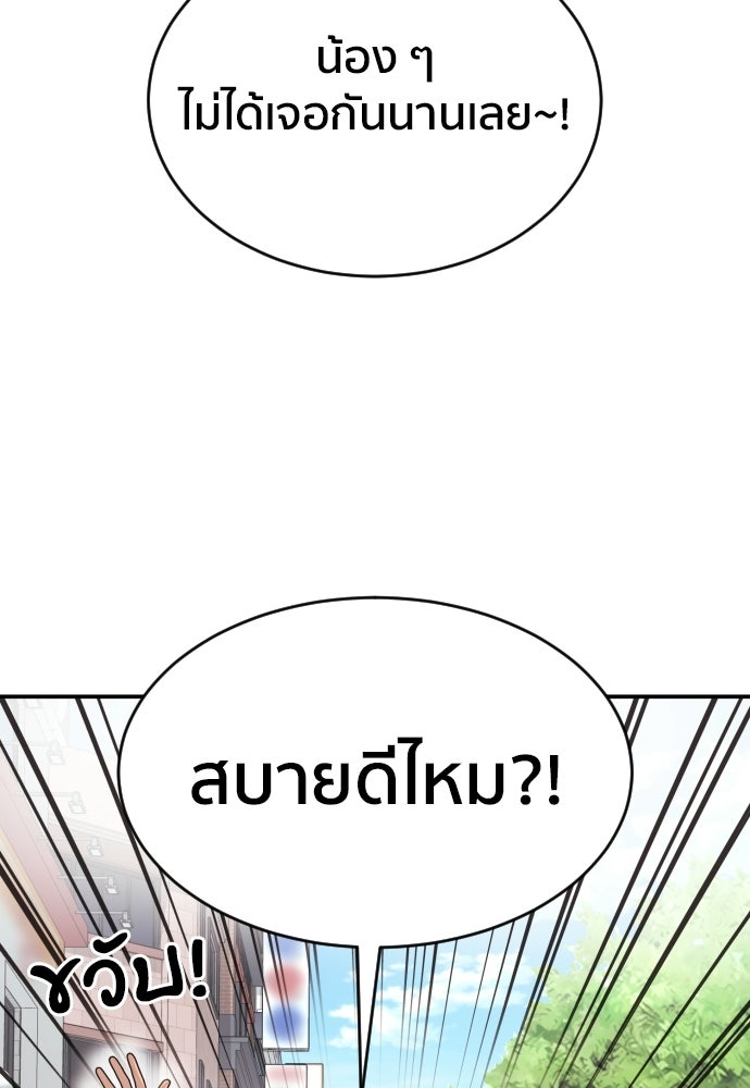 ติวเตอร์ต่อสู้มือฉมัง - หน้า 74