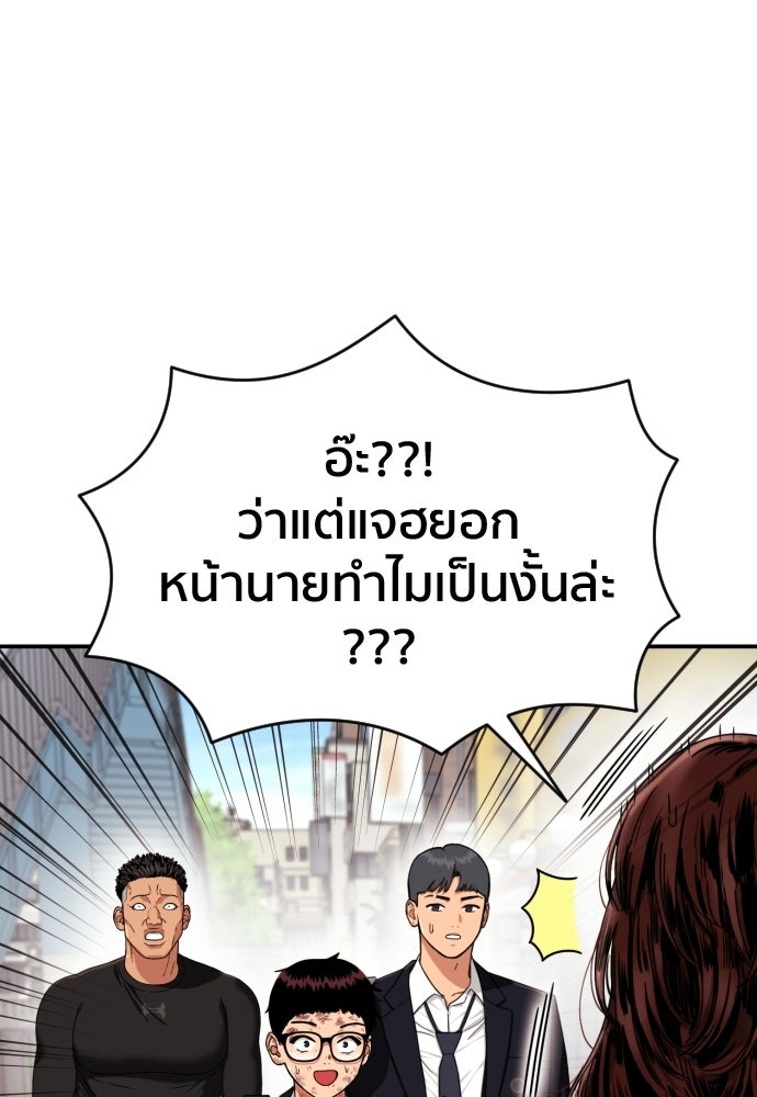 ติวเตอร์ต่อสู้มือฉมัง - หน้า 76