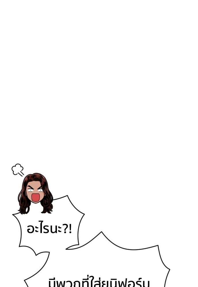 ติวเตอร์ต่อสู้มือฉมัง - หน้า 78