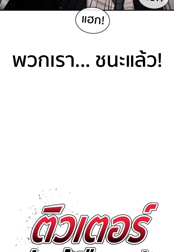 ติวเตอร์ต่อสู้มือฉมัง - หน้า 8