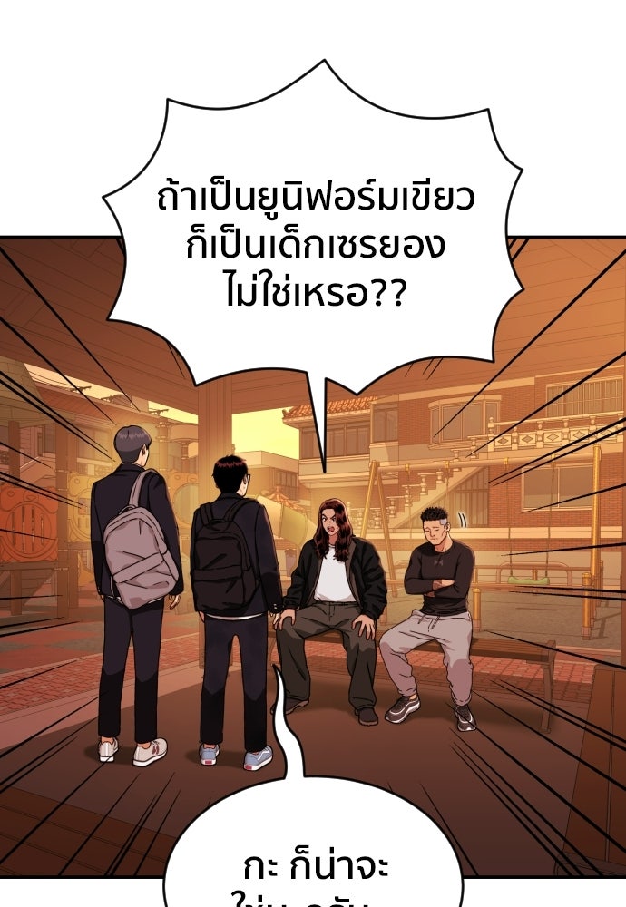 ติวเตอร์ต่อสู้มือฉมัง - หน้า 80