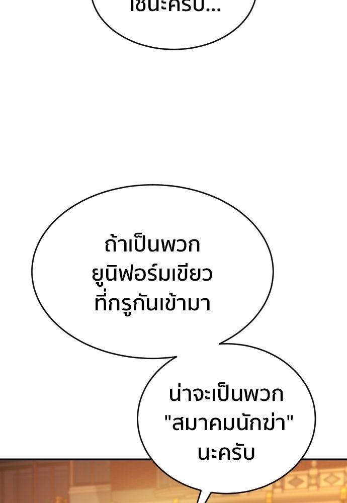 ติวเตอร์ต่อสู้มือฉมัง - หน้า 81