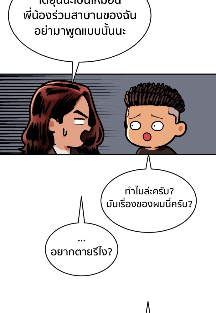 ติวเตอร์ต่อสู้มือฉมัง - หน้า 85