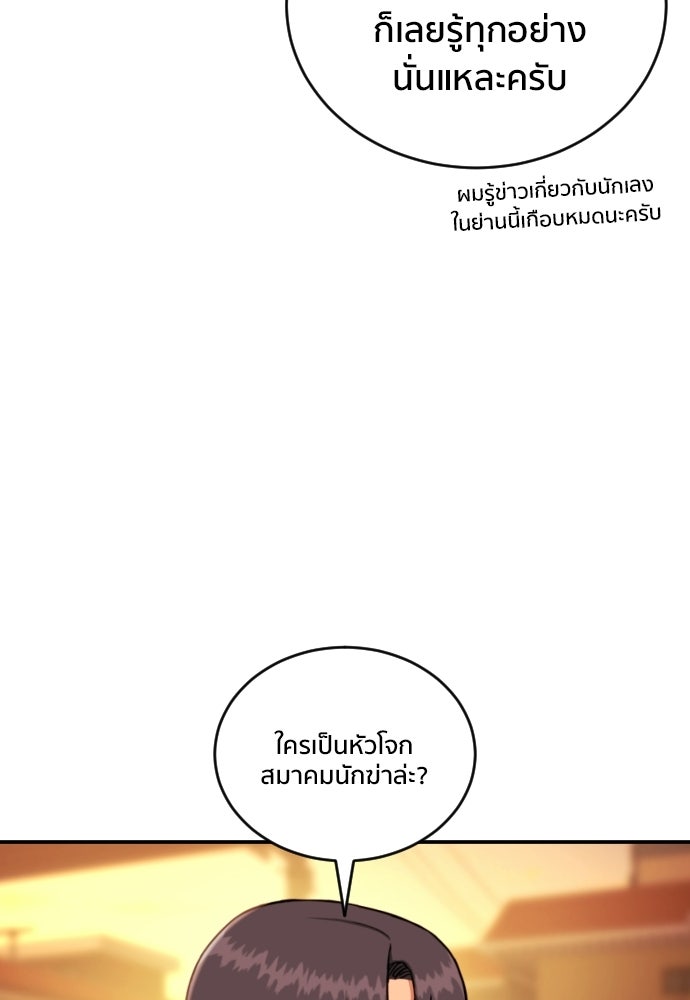 ติวเตอร์ต่อสู้มือฉมัง - หน้า 93