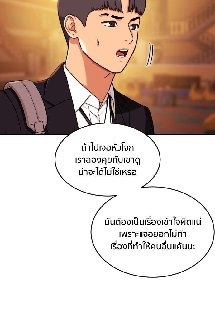 ติวเตอร์ต่อสู้มือฉมัง - หน้า 94