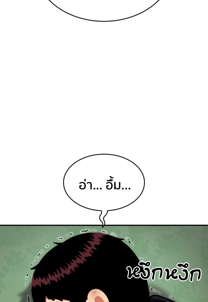 ติวเตอร์ต่อสู้มือฉมัง - หน้า 45