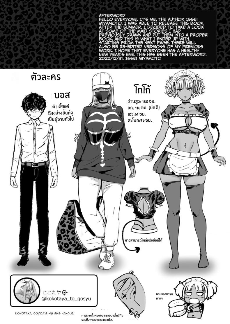 สาวเมดคุโระเเกลซัคคิบัส [NOSEBLEED (Miyamoto Issa)] Kuro-Gyaru Succubus Maid Devours Her Master - หน้า 25