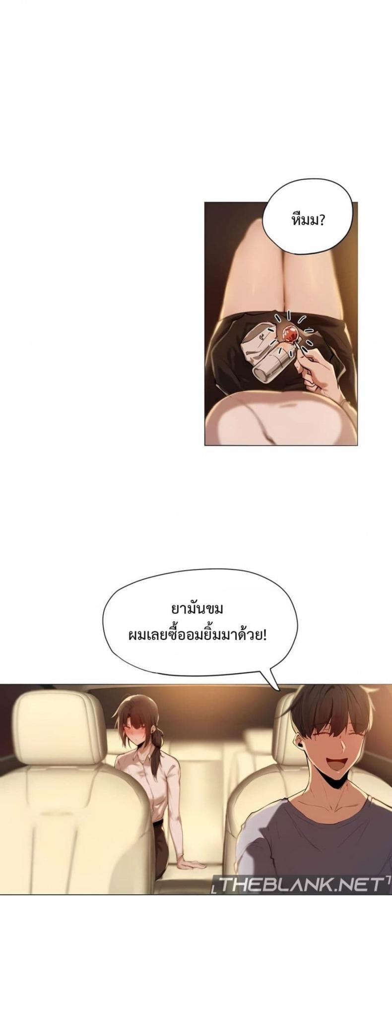 Let’s Do it After Work - หน้า 19