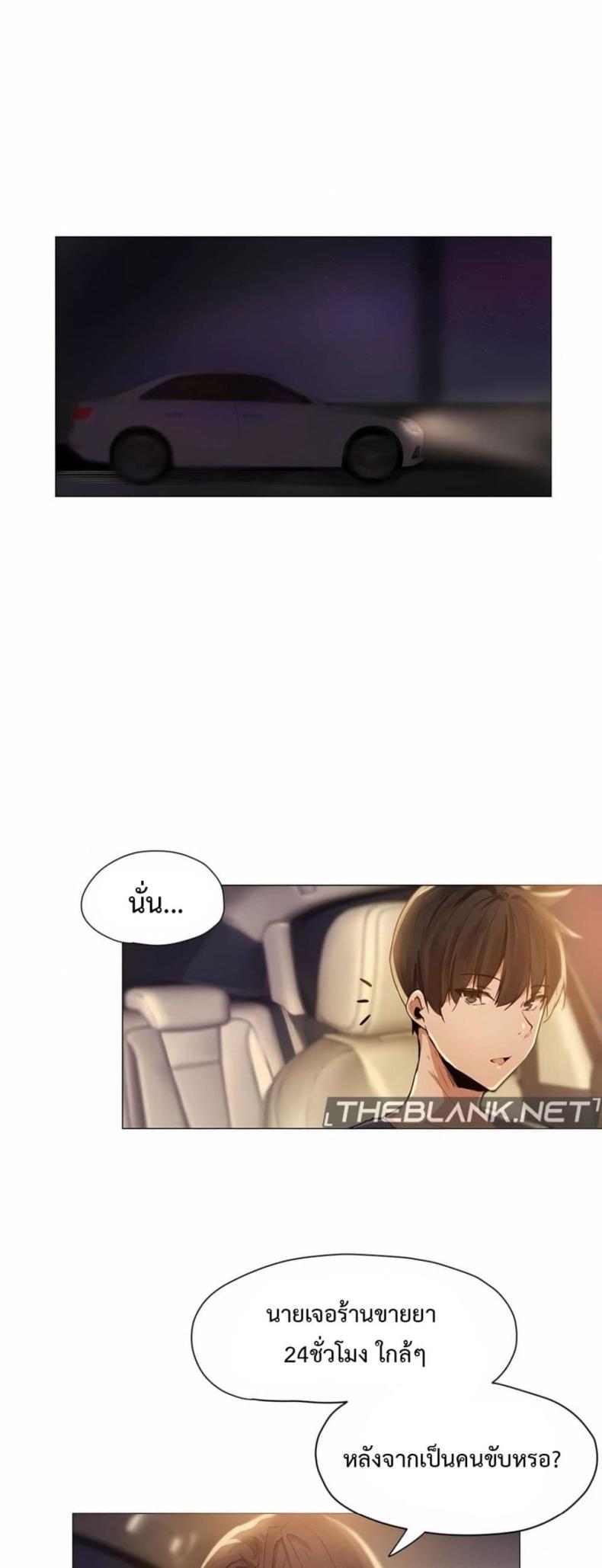 Let’s Do it After Work - หน้า 24