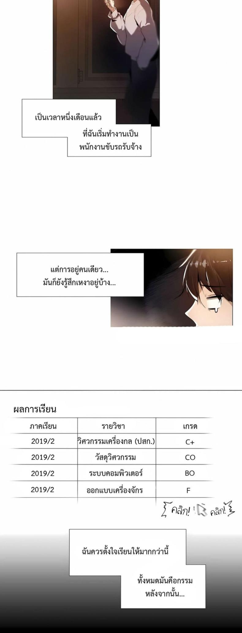 Let’s Do it After Work - หน้า 3