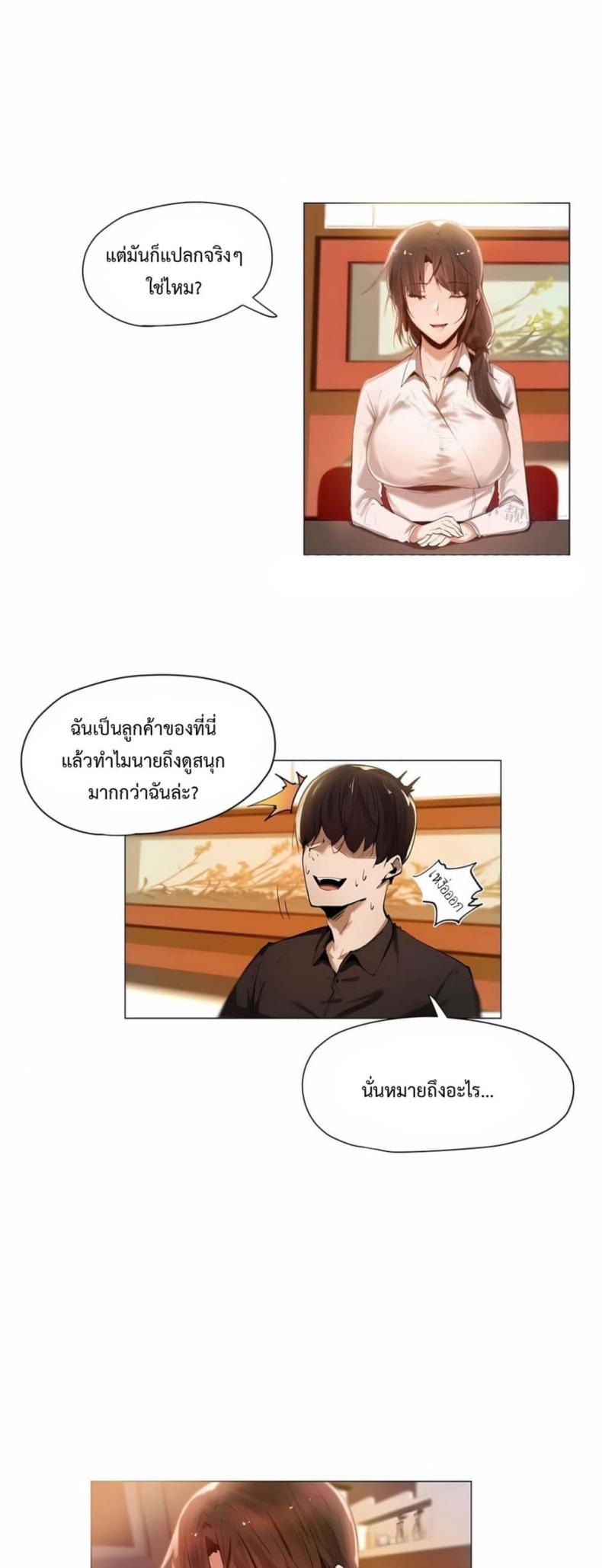 Let’s Do it After Work - หน้า 8