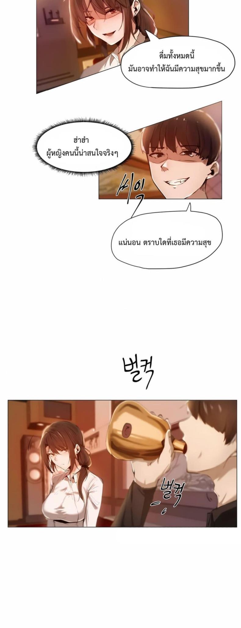 Let’s Do it After Work - หน้า 9
