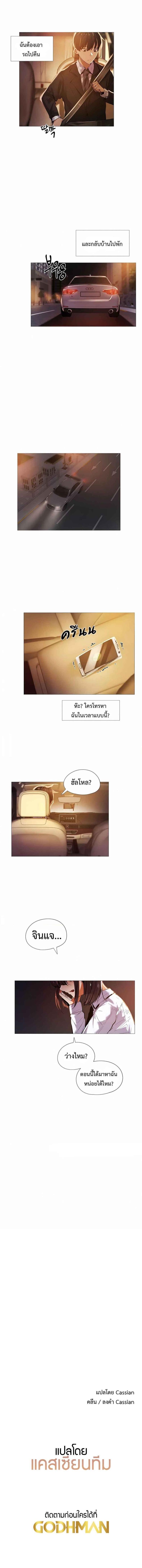 Let’s Do it After Work - หน้า 4
