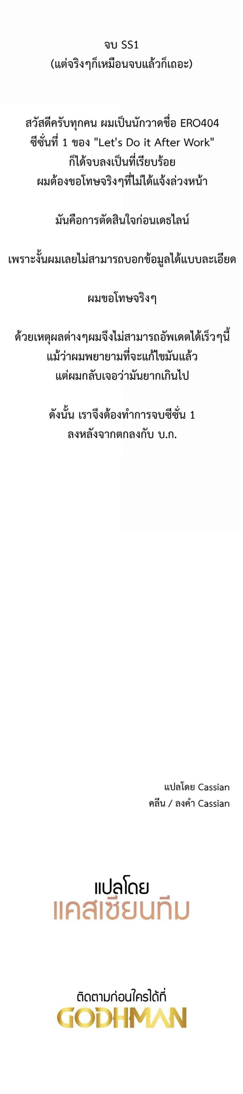 Let’s Do it After Work - หน้า 4