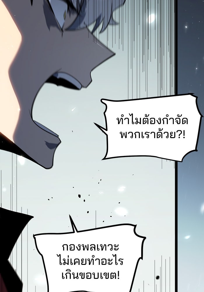 ผู้ปลุกพลังไร้ขีดจำกัด - หน้า 105
