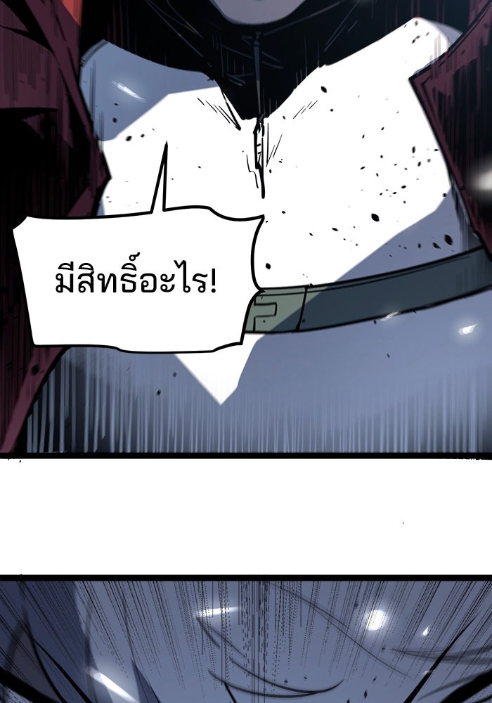 ผู้ปลุกพลังไร้ขีดจำกัด - หน้า 107
