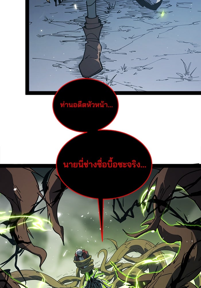 ผู้ปลุกพลังไร้ขีดจำกัด - หน้า 111