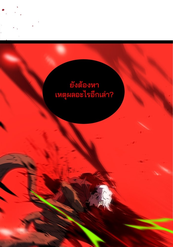 ผู้ปลุกพลังไร้ขีดจำกัด - หน้า 116