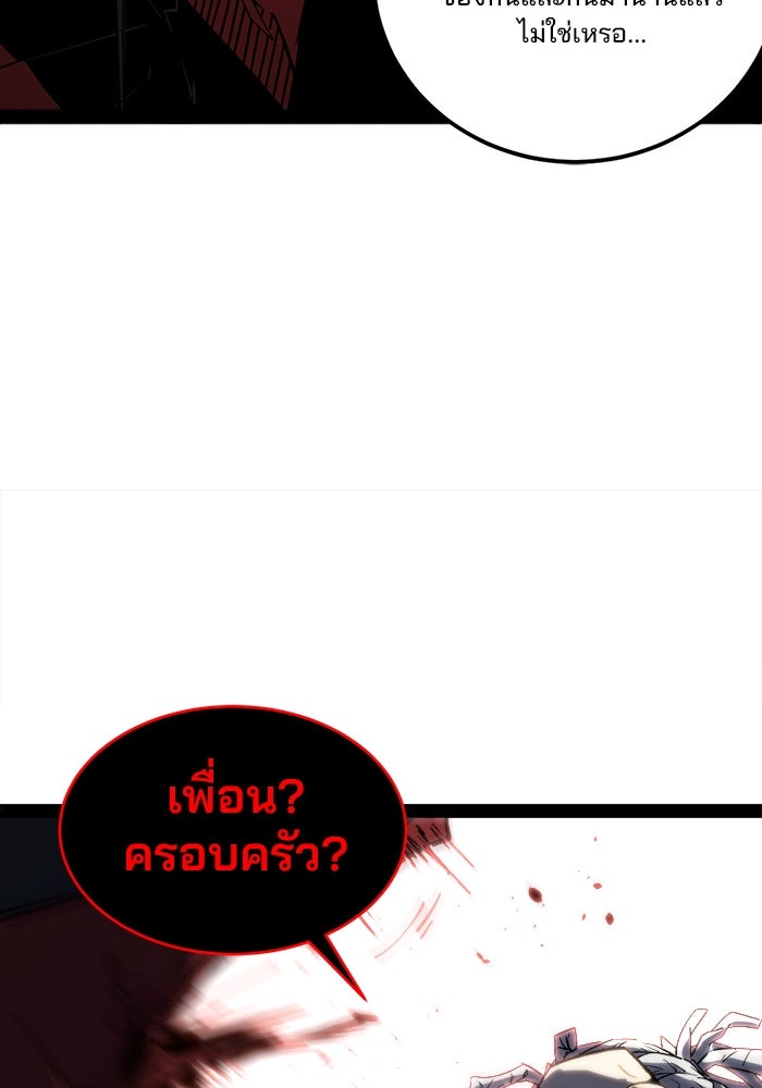 ผู้ปลุกพลังไร้ขีดจำกัด - หน้า 120