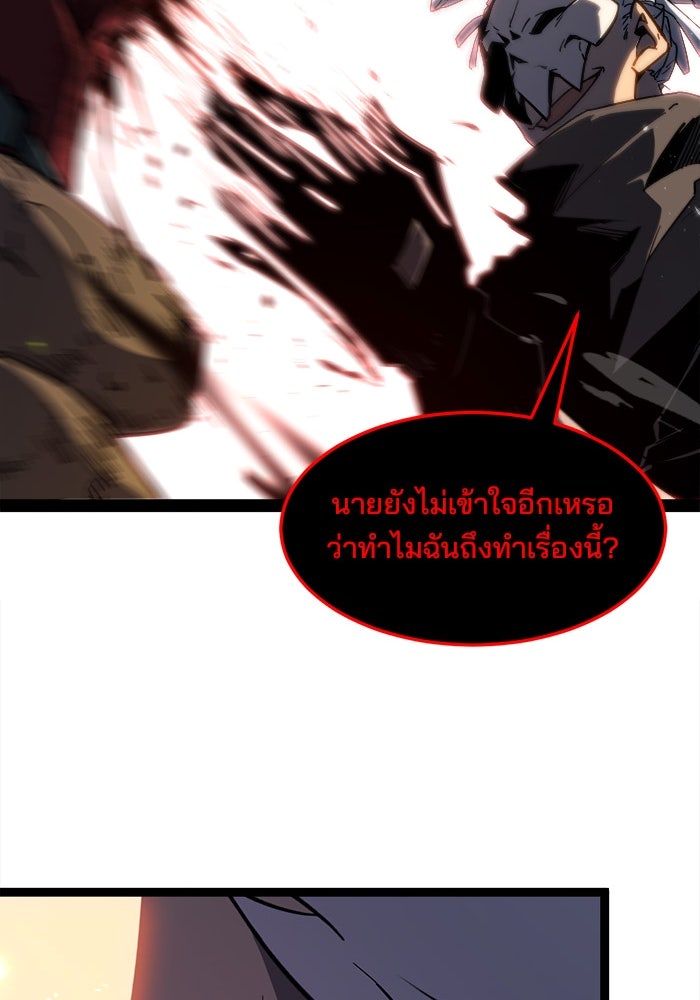ผู้ปลุกพลังไร้ขีดจำกัด - หน้า 121