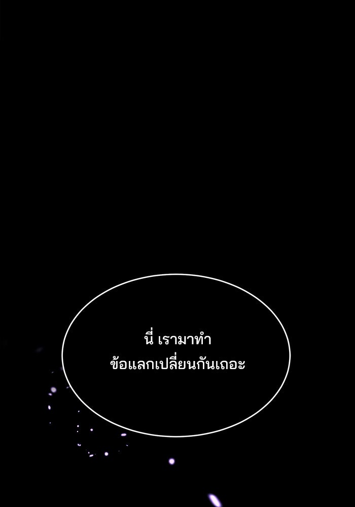 ผู้ปลุกพลังไร้ขีดจำกัด - หน้า 143