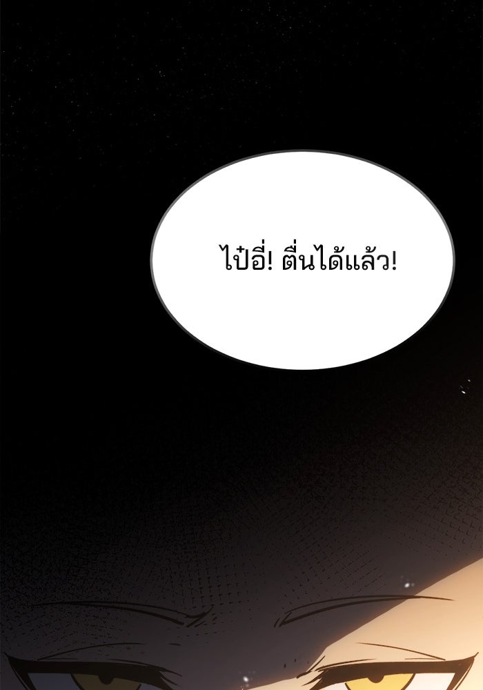 ผู้ปลุกพลังไร้ขีดจำกัด - หน้า 186