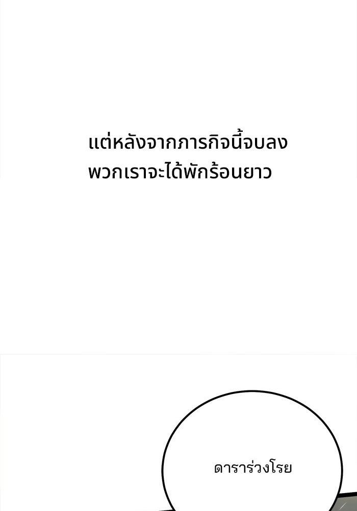 ผู้ปลุกพลังไร้ขีดจำกัด - หน้า 29