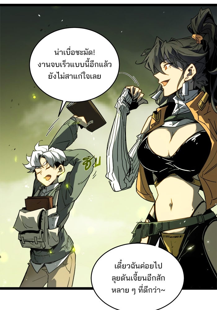 ผู้ปลุกพลังไร้ขีดจำกัด - หน้า 51