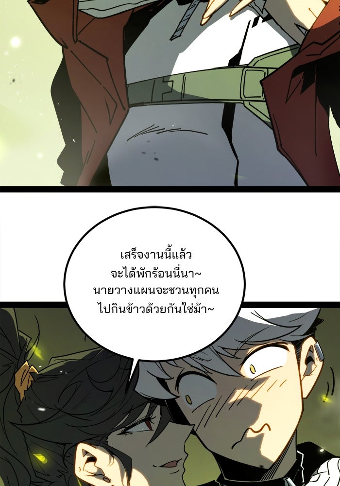 ผู้ปลุกพลังไร้ขีดจำกัด - หน้า 59