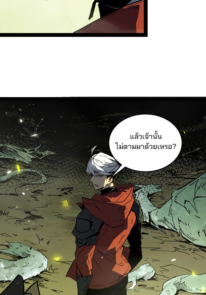 ผู้ปลุกพลังไร้ขีดจำกัด - หน้า 66