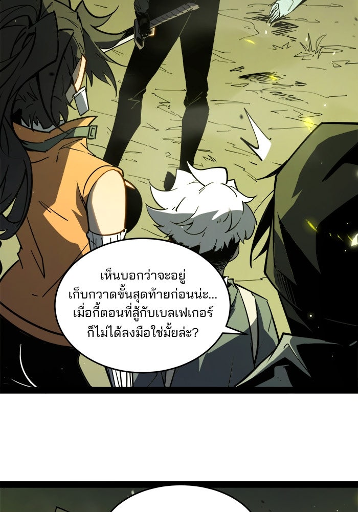 ผู้ปลุกพลังไร้ขีดจำกัด - หน้า 67