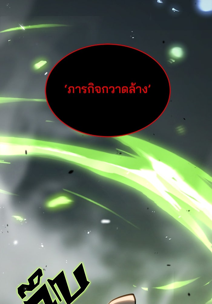 ผู้ปลุกพลังไร้ขีดจำกัด - หน้า 72