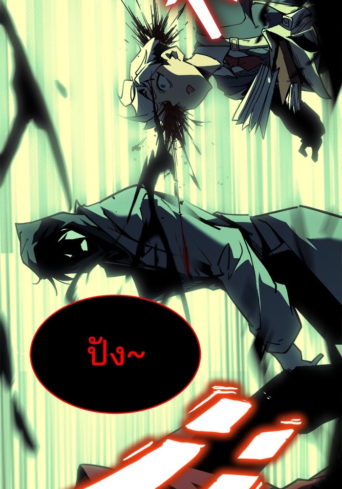 ผู้ปลุกพลังไร้ขีดจำกัด - หน้า 77