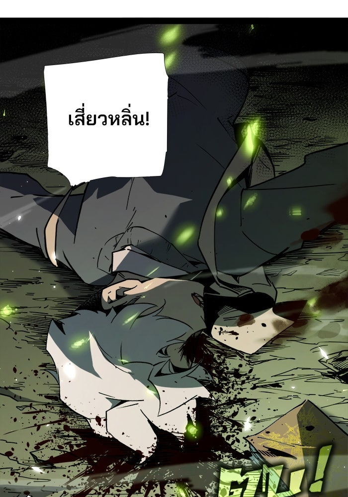ผู้ปลุกพลังไร้ขีดจำกัด - หน้า 81