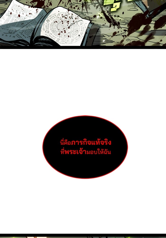 ผู้ปลุกพลังไร้ขีดจำกัด - หน้า 82