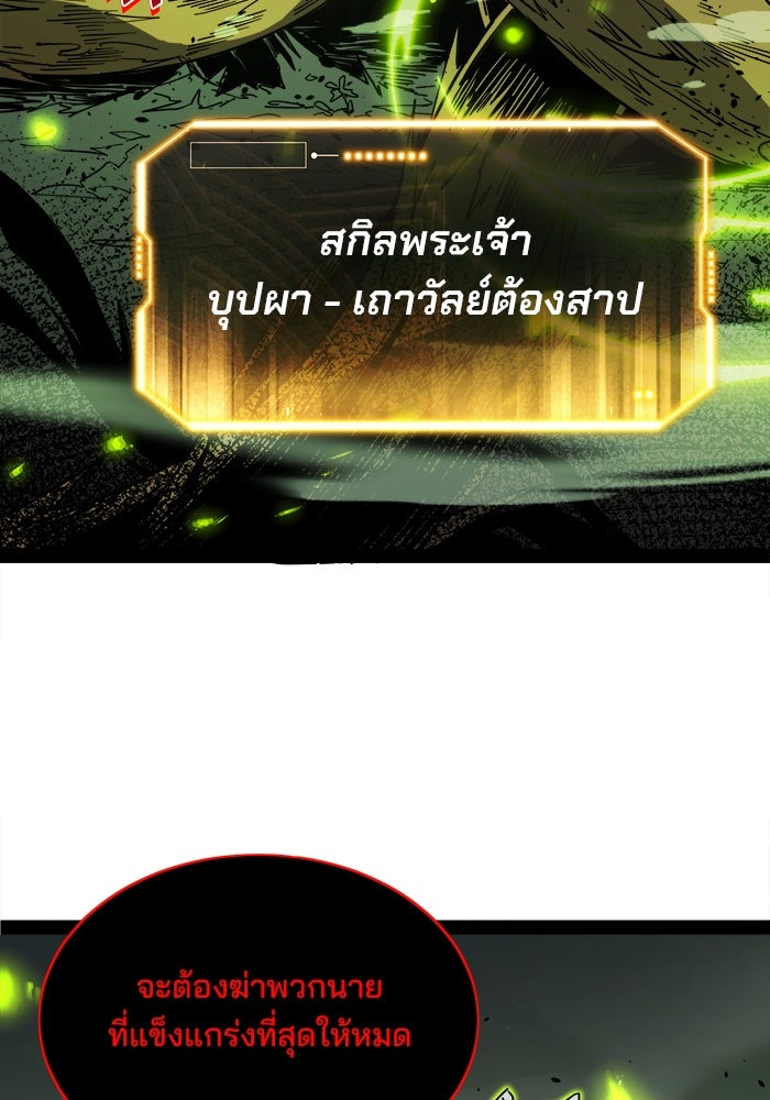 ผู้ปลุกพลังไร้ขีดจำกัด - หน้า 89